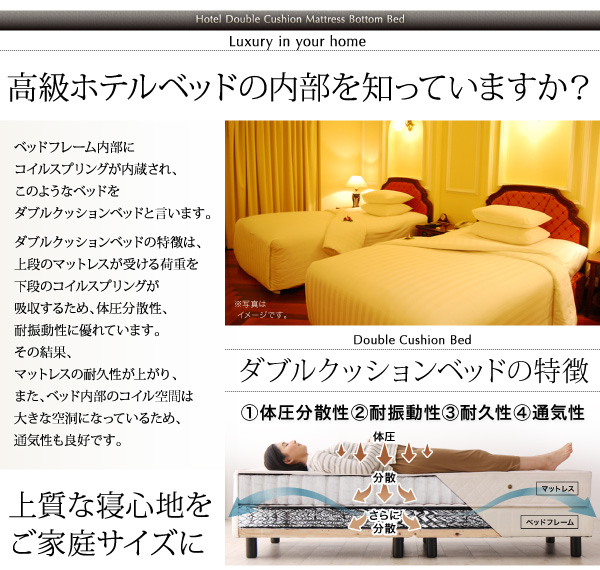 搬入組立が簡単！サイズ６種類！ホテル式ダブルクッション・脚付マットレスベッド | インテリア通販 mottie（モッティ）